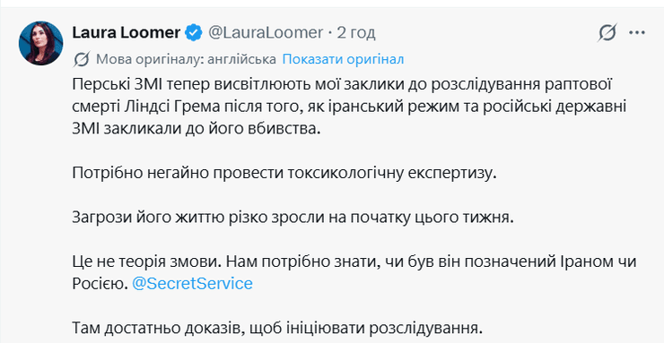 Смерть Линдси Грэма: что известно