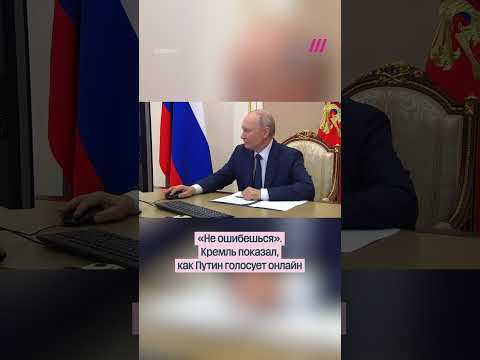 Выборы в РФ — голосование за Путина 18 сентября