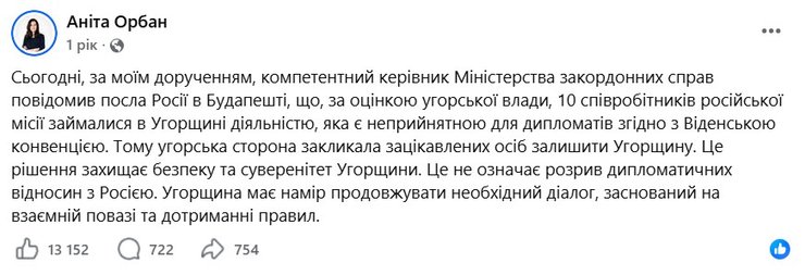 скриншот поста Аниты Орбан о 10 шпионах-дипломатах от 8 сентября