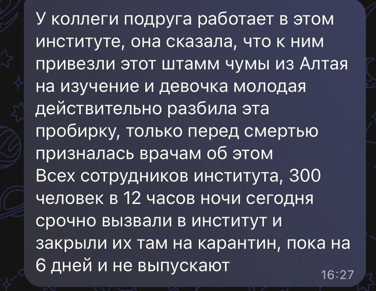 чума шелехов россия